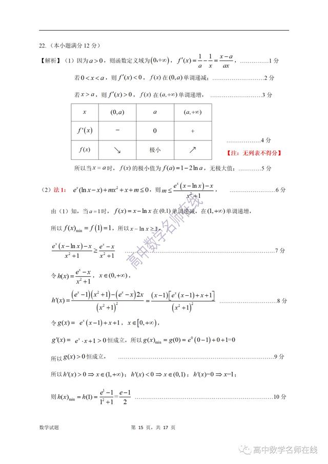 广东省惠州市2021届高三第一调研考试数学试题及答案