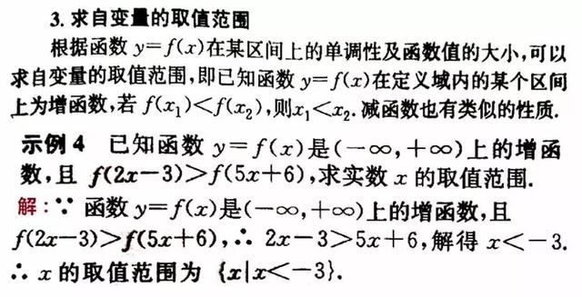 高一数学：函数单调性的简单应用