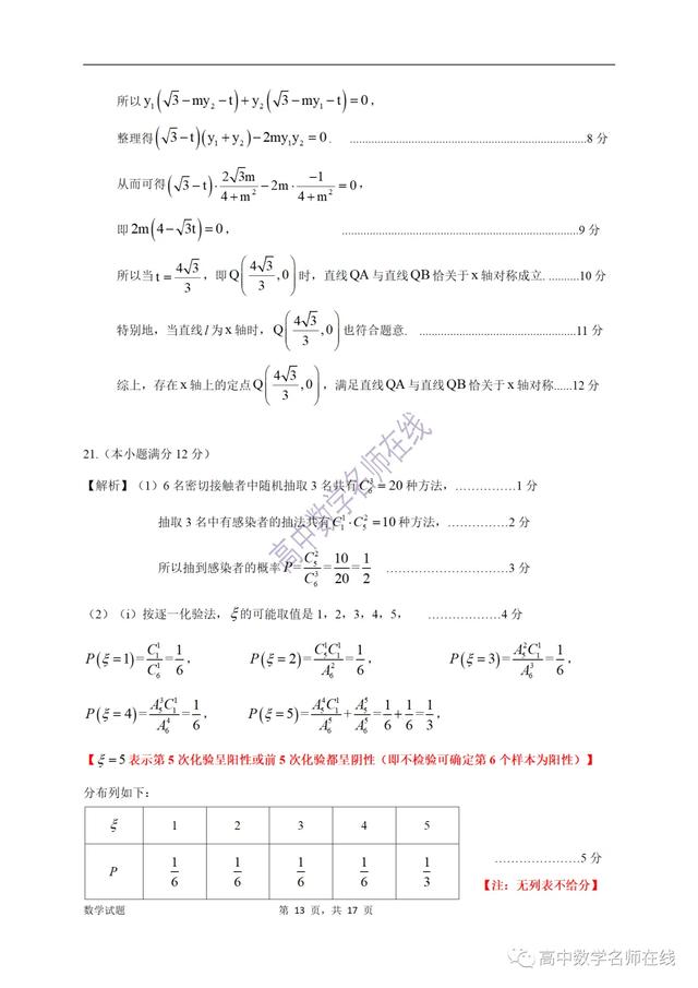 广东省惠州市2021届高三第一调研考试数学试题及答案