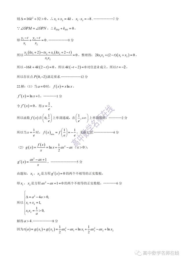 南阳市六校2019-2020学年高二下学期第二次联考数学试题及解析