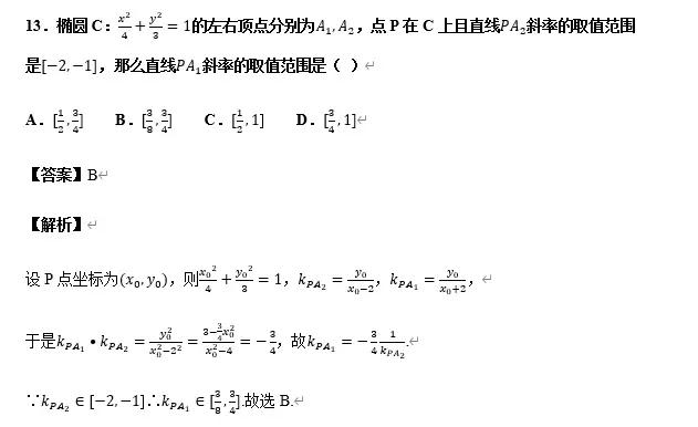 圆锥曲线常考题型及真题汇总（下）