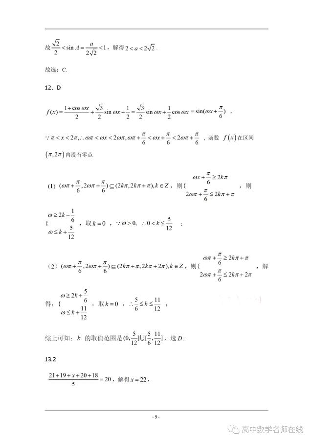 湖南娄底一中2019-2020高一下学期期末考试数学试题及解析