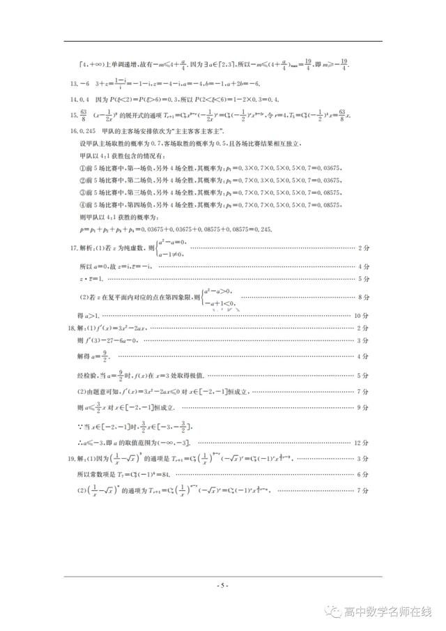 南阳市六校2019-2020学年高二下学期第二次联考数学试题及解析