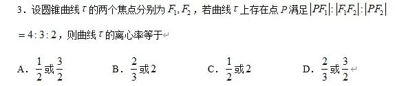 圆锥曲线常考题型及真题汇总（下）