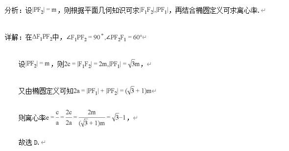 圆锥曲线常考题型及真题汇总（下）