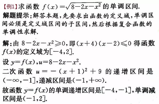 高一数学：函数单调性的简单应用