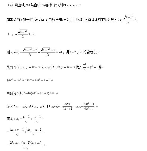 圆锥曲线常考题型及真题汇总（上）