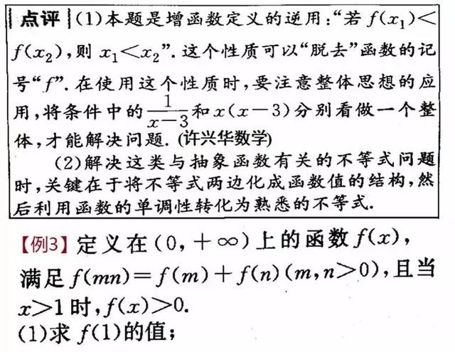 高一数学：函数单调性的简单应用