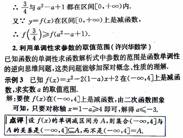 高一数学：函数单调性的简单应用