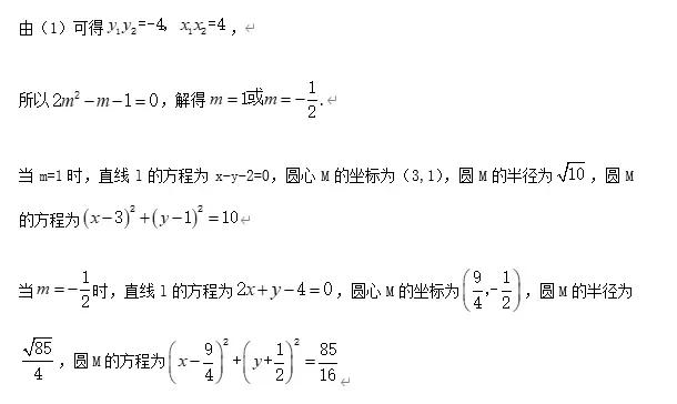 圆锥曲线常考题型及真题汇总（下）