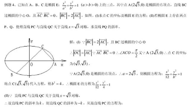 圆锥曲线常考题型及真题汇总（上）