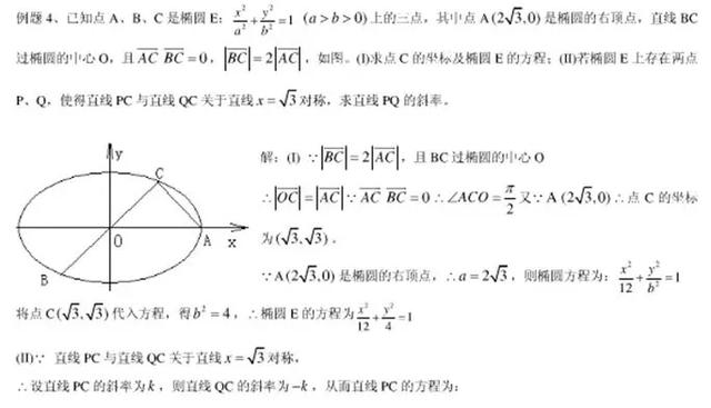 圆锥曲线常考题型及真题汇总（上）