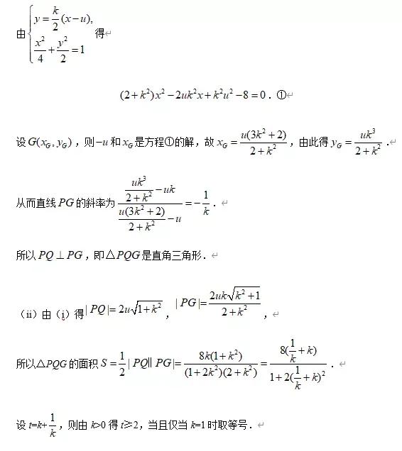 圆锥曲线常考题型及真题汇总（上）