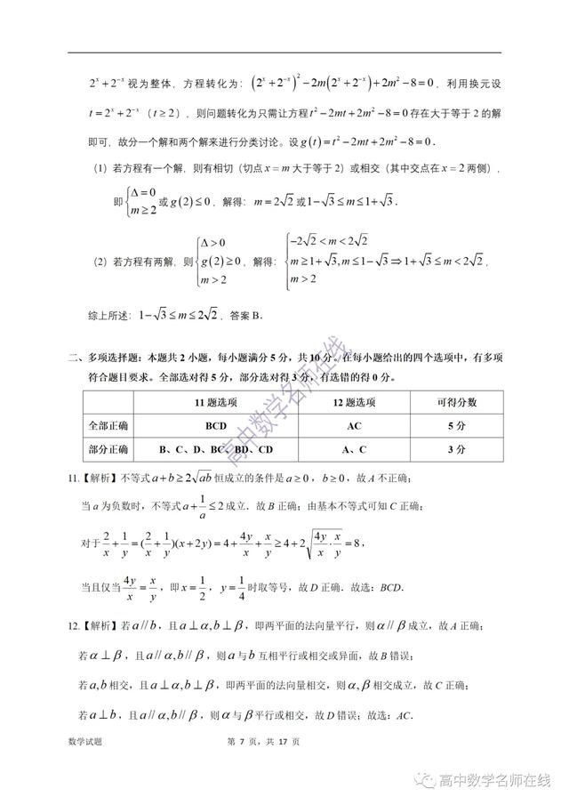 广东省惠州市2021届高三第一调研考试数学试题及答案