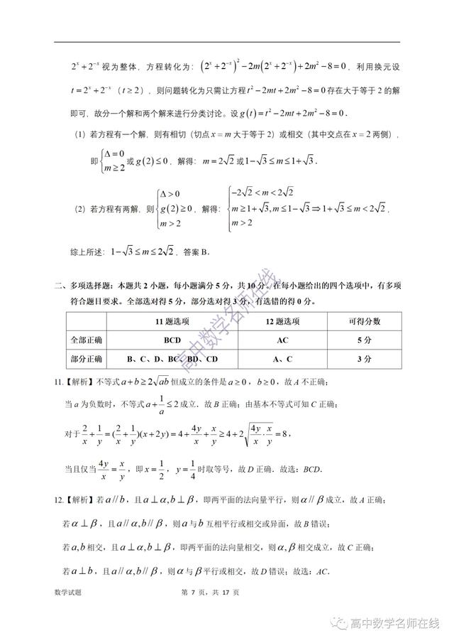 广东省惠州市2021届高三第一调研考试数学试题及答案