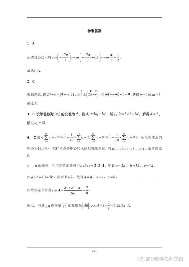 湖南娄底一中2019-2020高一下学期期末考试数学试题及解析