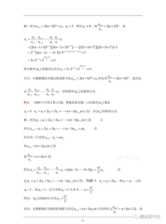 十种求数列通项公式的方法