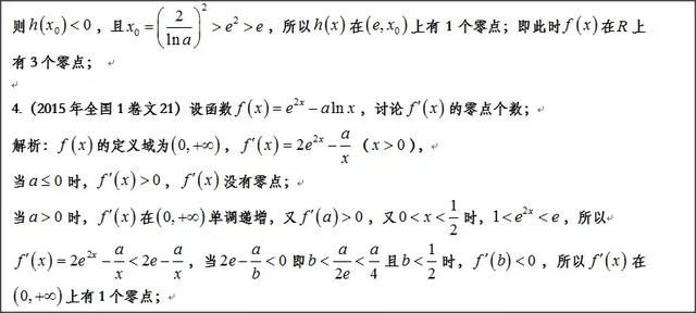 高中数学：如何取点解决超越函数零点存在问题