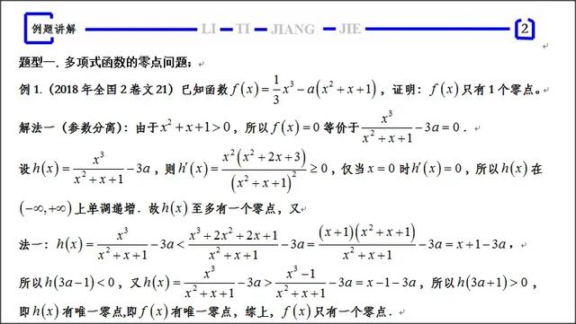 高中数学：如何取点解决超越函数零点存在问题