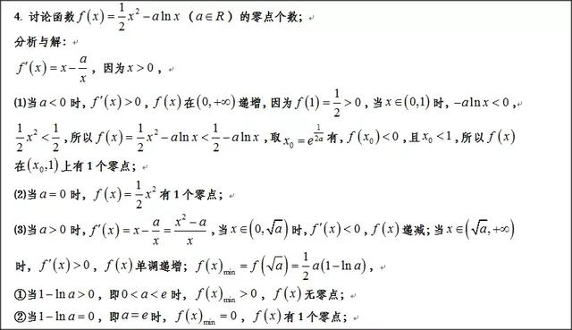 高中数学：如何取点解决超越函数零点存在问题