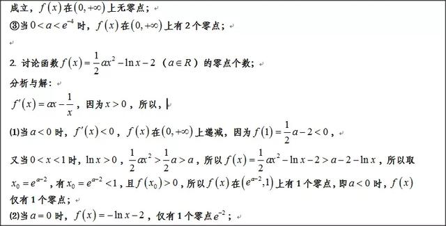 高中数学：如何取点解决超越函数零点存在问题