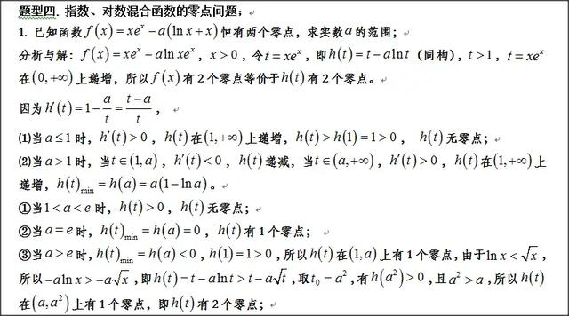 高中数学：如何取点解决超越函数零点存在问题