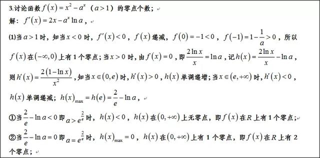 高中数学：如何取点解决超越函数零点存在问题