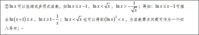 高中数学：如何取点解决超越函数零点存在问题