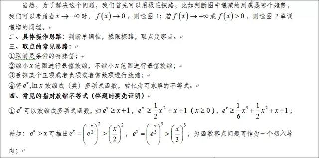 高中数学：如何取点解决超越函数零点存在问题