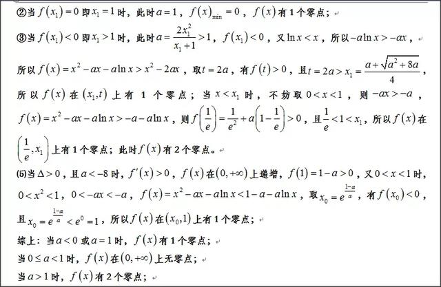 高中数学：如何取点解决超越函数零点存在问题