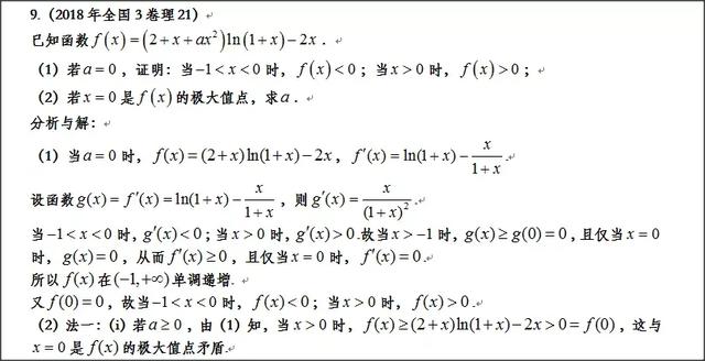 高中数学：如何取点解决超越函数零点存在问题