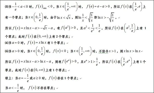 高中数学：如何取点解决超越函数零点存在问题