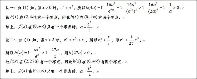 高中数学：如何取点解决超越函数零点存在问题