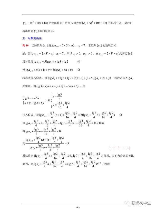 十种求数列通项公式的方法