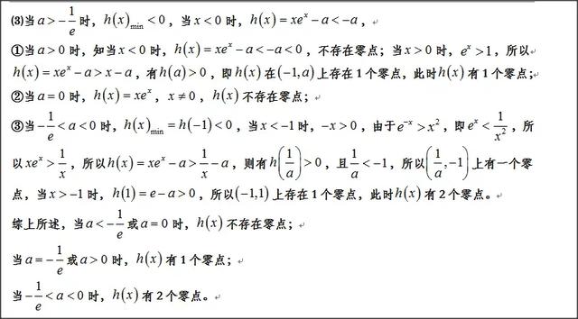 高中数学：如何取点解决超越函数零点存在问题