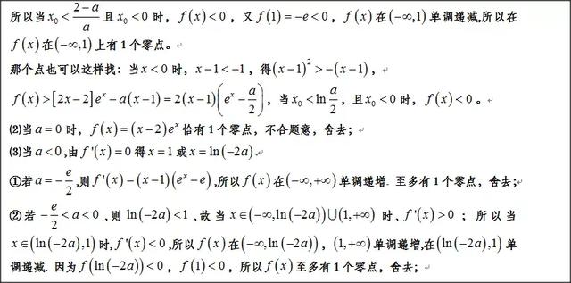 高中数学：如何取点解决超越函数零点存在问题