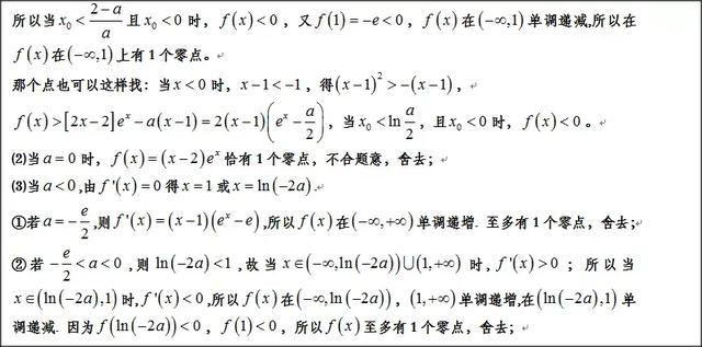 高中数学：如何取点解决超越函数零点存在问题