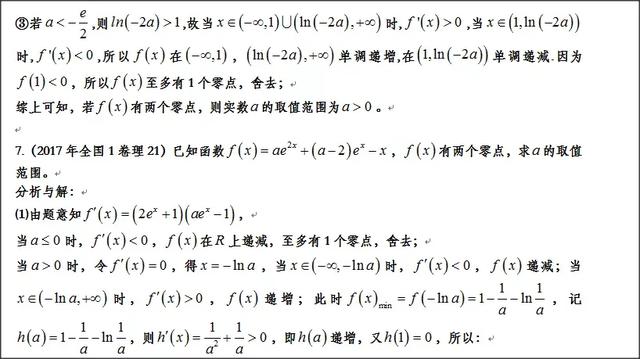 高中数学：如何取点解决超越函数零点存在问题