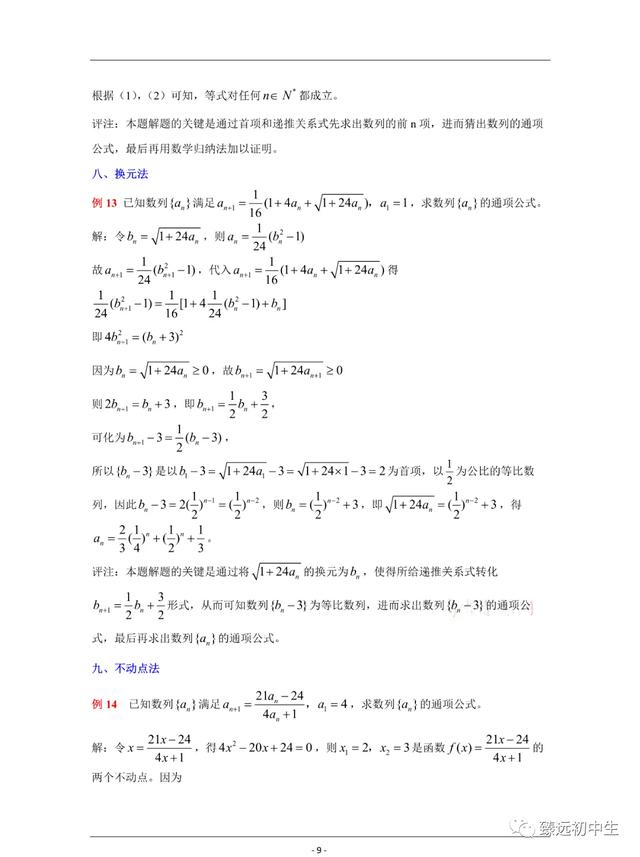 十种求数列通项公式的方法