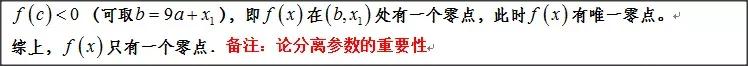 高中数学：如何取点解决超越函数零点存在问题