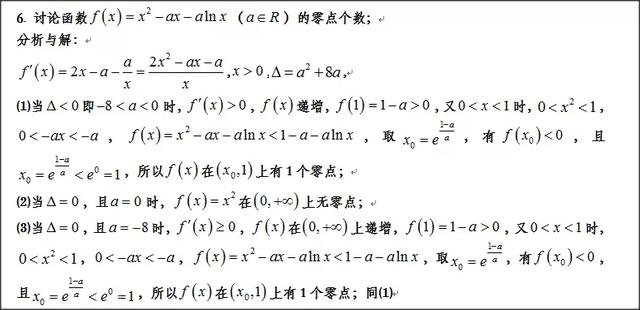 高中数学：如何取点解决超越函数零点存在问题