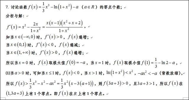 高中数学：如何取点解决超越函数零点存在问题