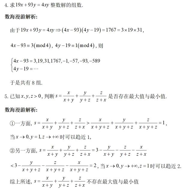 2020年北京大学强基计划数学试题及解答