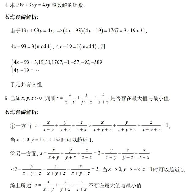 2020年北京大学强基计划数学试题及解答