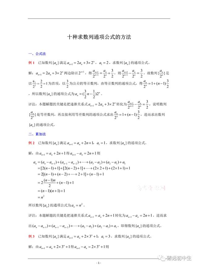 十种求数列通项公式的方法