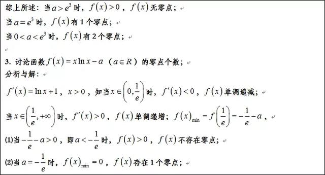 高中数学：如何取点解决超越函数零点存在问题