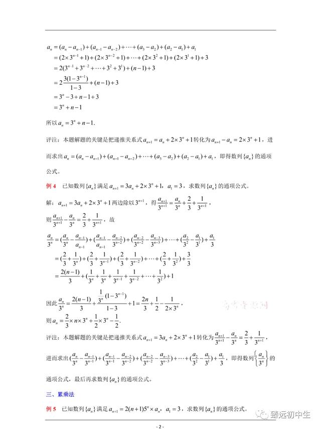 十种求数列通项公式的方法