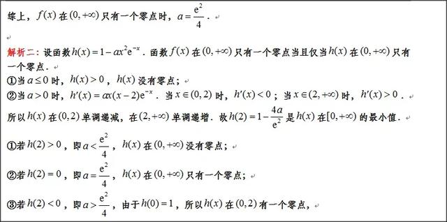 高中数学：如何取点解决超越函数零点存在问题