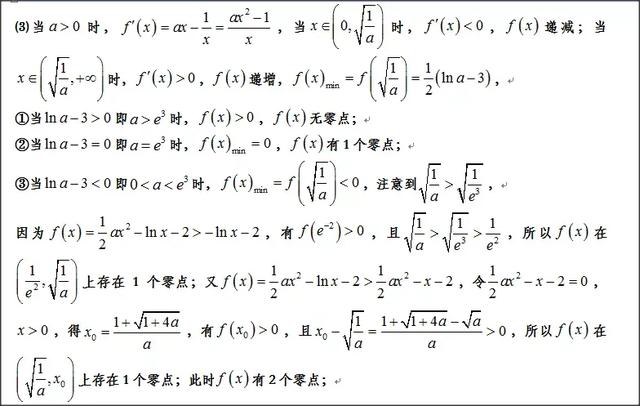 高中数学：如何取点解决超越函数零点存在问题