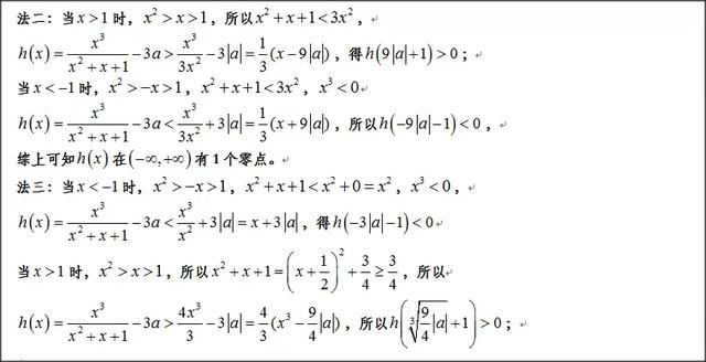 高中数学：如何取点解决超越函数零点存在问题